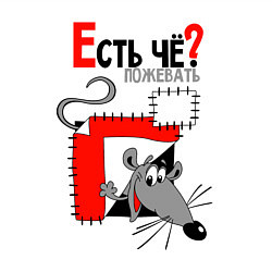 Свитшот хлопковый мужской Есть чё пожевать, цвет: белый — фото 2