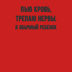 Свитшот хлопковый мужской Я обычный ребёнок, цвет: красный — фото 2