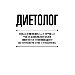 Свитшот хлопковый мужской Диетолог решает проблемы, цвет: белый — фото 2