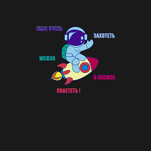 Мужской свитшот Космонавт на ракете в космосе / Черный – фото 3