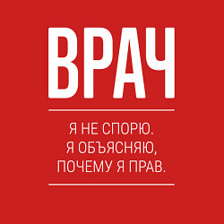 Свитшот хлопковый мужской Врач - не спорит, цвет: красный — фото 2