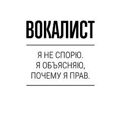 Свитшот хлопковый мужской Вокалист не спорит, цвет: белый — фото 2