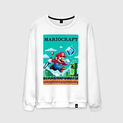Свитшот хлопковый мужской Mario and Minecraft - collaboration pixel art, цвет: белый