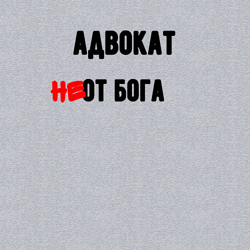Мужской свитшот Адвокат от бога / Меланж – фото 3