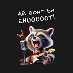 Свитшот хлопковый мужской Ай вонт би енот, цвет: черный — фото 2