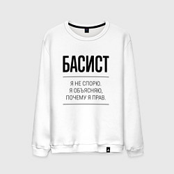 Мужской свитшот Басист не спорит