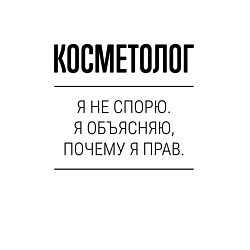 Свитшот хлопковый мужской Косметолог не спорит, цвет: белый — фото 2