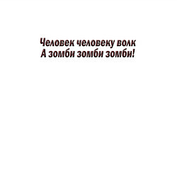 Свитшот хлопковый мужской Человек и зомби, цвет: белый — фото 2