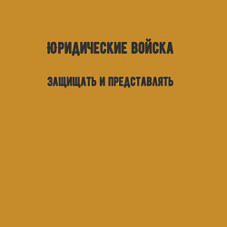 Свитшот хлопковый мужской Юридические войска, цвет: горчичный — фото 2