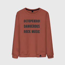 Мужской свитшот Осторожно rock music