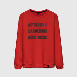 Мужской свитшот Осторожно rock music