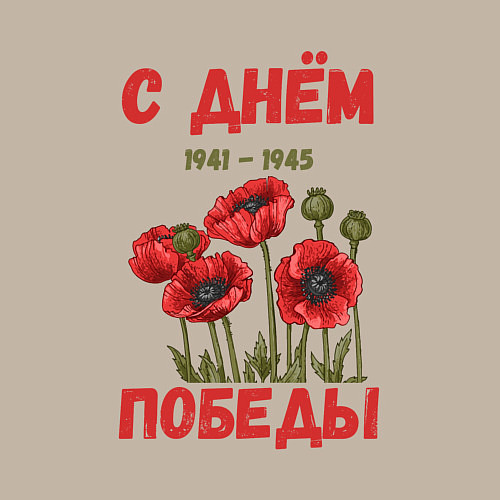 Мужской свитшот С Днём Победы - 9 мая - Георгиевская лента / Миндальный – фото 3