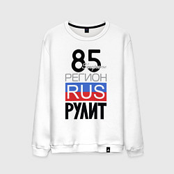 Свитшот хлопковый мужской 85 - Запорожье, цвет: белый