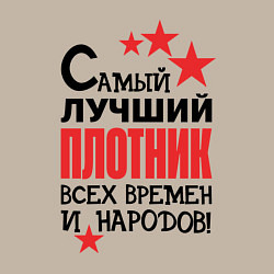 Свитшот хлопковый мужской Самый лучший плотник, цвет: миндальный — фото 2