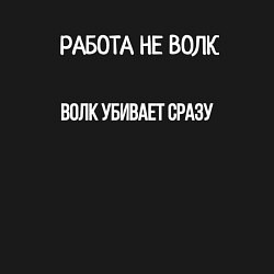 Свитшот хлопковый мужской Работа убивает мем, цвет: черный — фото 2