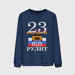 Свитшот хлопковый мужской 23 регион Краснодар, цвет: тёмно-синий