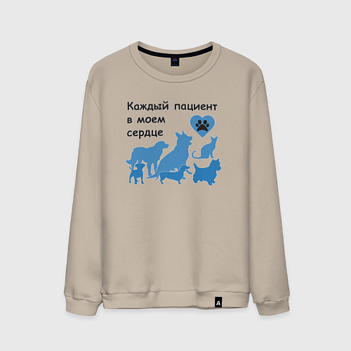 Мужской свитшот В сердце ветеринара / Миндальный – фото 1