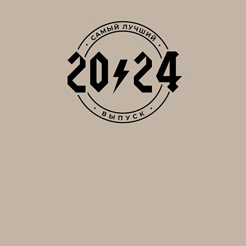 Мужской свитшот Самый лучший из выпусков 2024 / Миндальный – фото 3