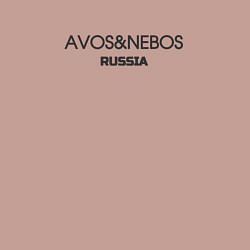 Свитшот хлопковый мужской Avos nebos, цвет: пыльно-розовый — фото 2