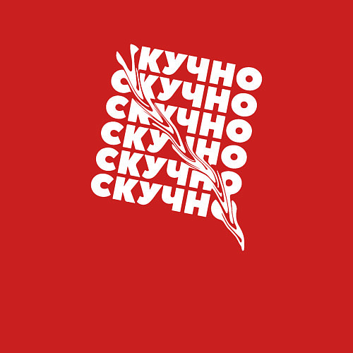 Мужской свитшот Настроение скучно / Красный – фото 3