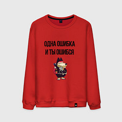 Мужской свитшот Однак ошибка