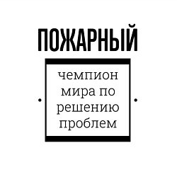 Свитшот хлопковый мужской Пожарный чемпион, цвет: белый — фото 2