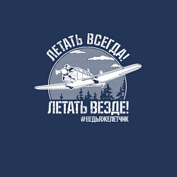 Свитшот хлопковый мужской Летаем всегда, цвет: тёмно-синий — фото 2