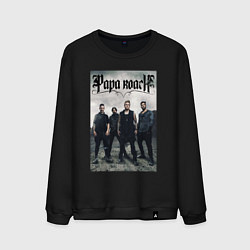 Мужской свитшот Papa Roach all