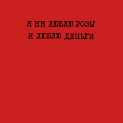 Свитшот хлопковый мужской Говорящая надпись: я не люблю розы я люблю деньги, цвет: красный — фото 2