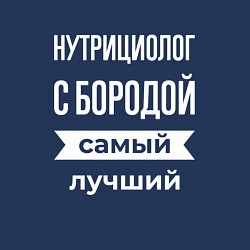 Свитшот хлопковый мужской Нутрициолог с бородой, цвет: тёмно-синий — фото 2