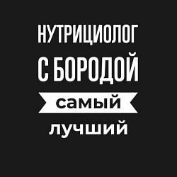 Свитшот хлопковый мужской Нутрициолог с бородой, цвет: черный — фото 2