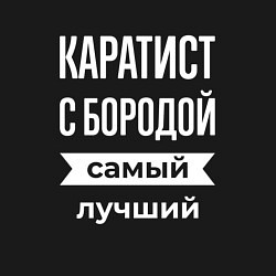 Свитшот хлопковый мужской Каратист с бородой, цвет: черный — фото 2