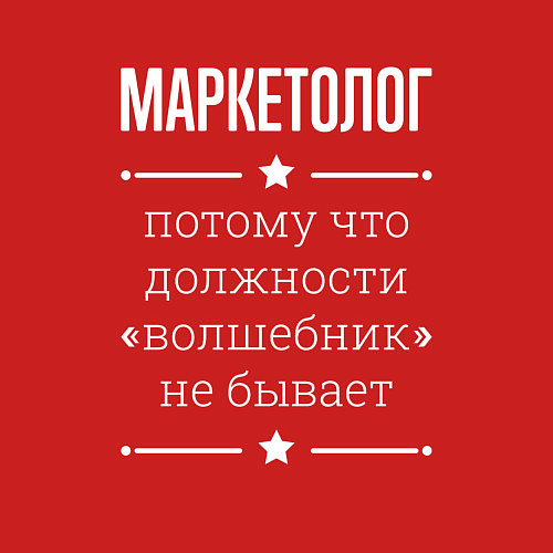 Мужской свитшот Маркетолог волшебник / Красный – фото 3