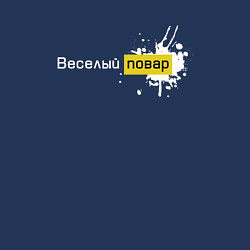 Свитшот хлопковый мужской Веселый повар - porn hub, цвет: тёмно-синий — фото 2