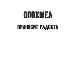 Свитшот хлопковый мужской Опохмел, цвет: белый — фото 2