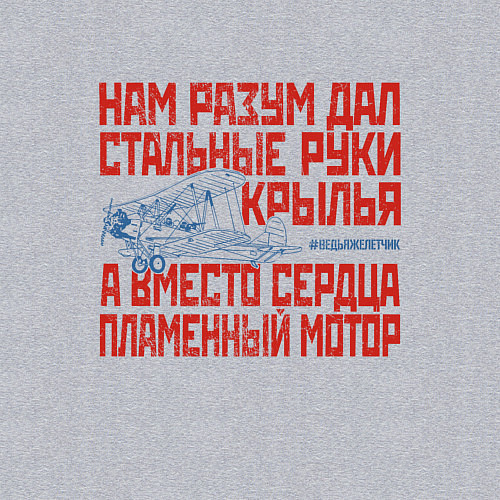 Мужской свитшот Стальные руки крылья / Меланж – фото 3