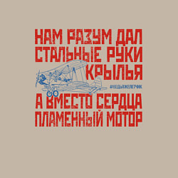 Свитшот хлопковый мужской Стальные руки крылья, цвет: миндальный — фото 2