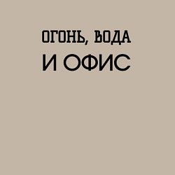 Свитшот хлопковый мужской Огонь вода и офис, цвет: миндальный — фото 2