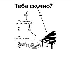 Свитшот хлопковый мужской Если тебе скучно - рояль, цвет: белый — фото 2