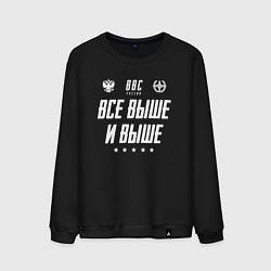 Мужской свитшот Девиз ВВС ВФ