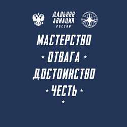 Свитшот хлопковый мужской Девиз Дальней Авиации РФ, цвет: тёмно-синий — фото 2