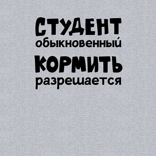 Мужской свитшот Голодный студент / Меланж – фото 3