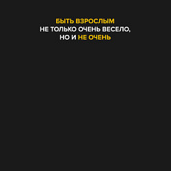 Свитшот хлопковый мужской Быть взрослым не очень, цвет: черный — фото 2