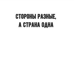 Свитшот хлопковый мужской Стороны разные страна одна, цвет: белый — фото 2