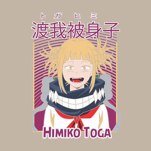 Мужской свитшот Моя Геройская академия Химико Того / Миндальный – фото 3