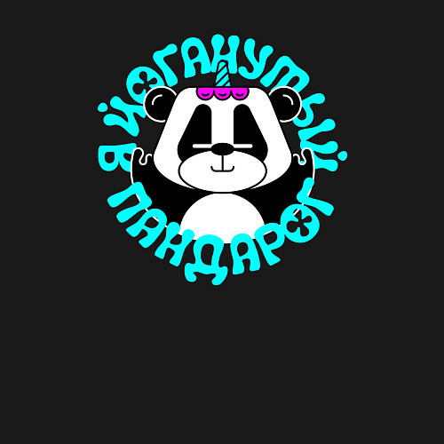 Мужской свитшот Я йоганутый пандарог / Черный – фото 3