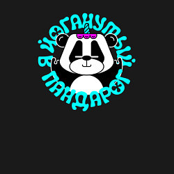 Свитшот хлопковый мужской Я йоганутый пандарог, цвет: черный — фото 2