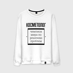 Свитшот хлопковый мужской Косметолог чемпион, цвет: белый