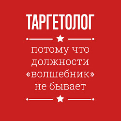 Свитшот хлопковый мужской Таргетолог волшебник, цвет: красный — фото 2