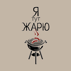 Свитшот хлопковый мужской Я тут жарю, цвет: миндальный — фото 2